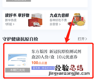 附时间+流程+积分 学习强国抗原检测盒子优惠券兑换指南