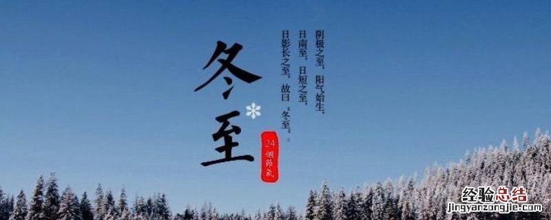 冬至吉祥语简短 冬至吉祥语
