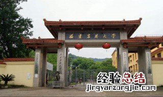 福建农林大学属于一本吗? 福建农林大学的介绍