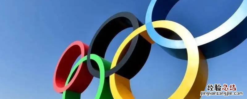 五个圆环是什么标志车 五个圆环是什么标志