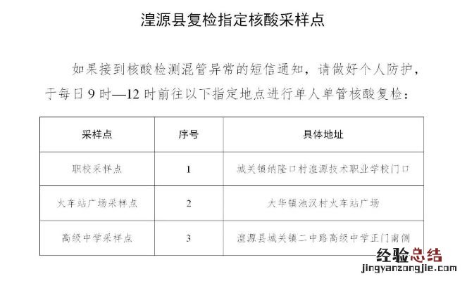 西宁湟源县核酸复检指定采样点时间+地址