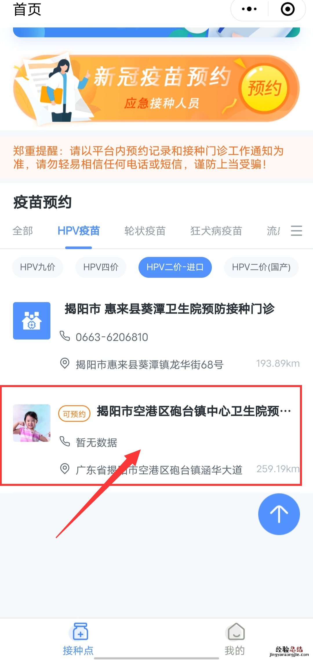 汕头hpv二价疫苗预约官网 揭阳二价HPV疫苗怎么预约?