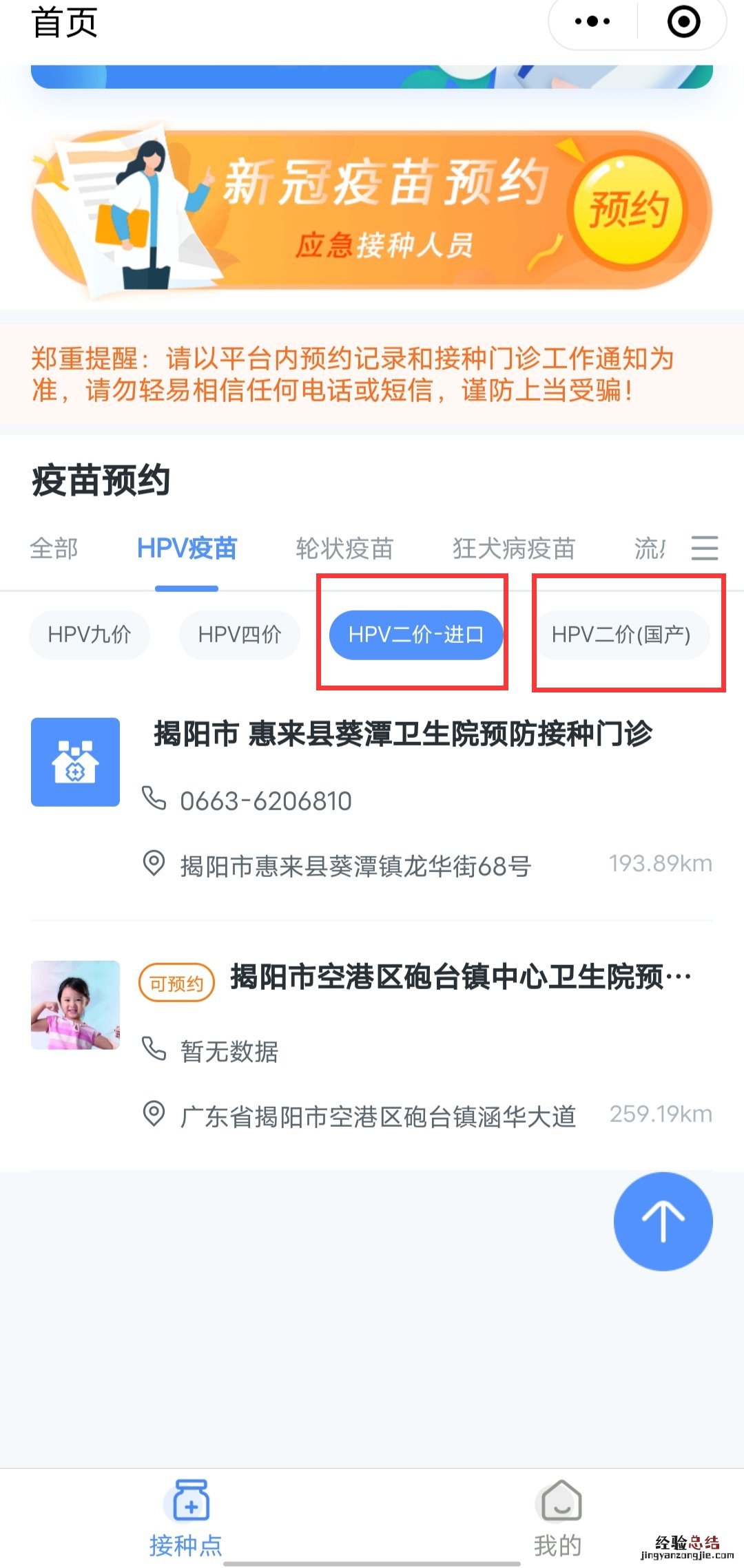 汕头hpv二价疫苗预约官网 揭阳二价HPV疫苗怎么预约?