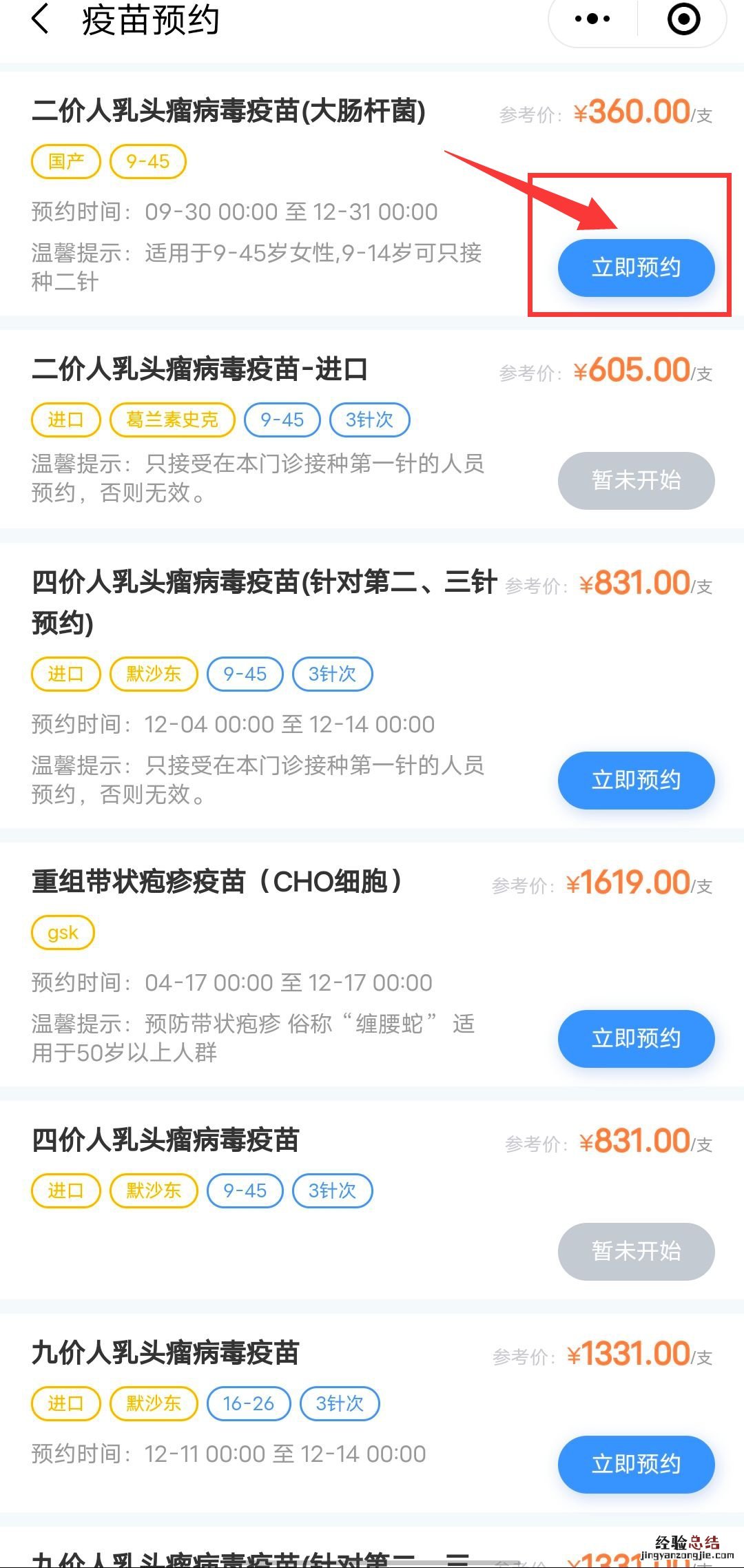 汕头hpv二价疫苗预约官网 揭阳二价HPV疫苗怎么预约?