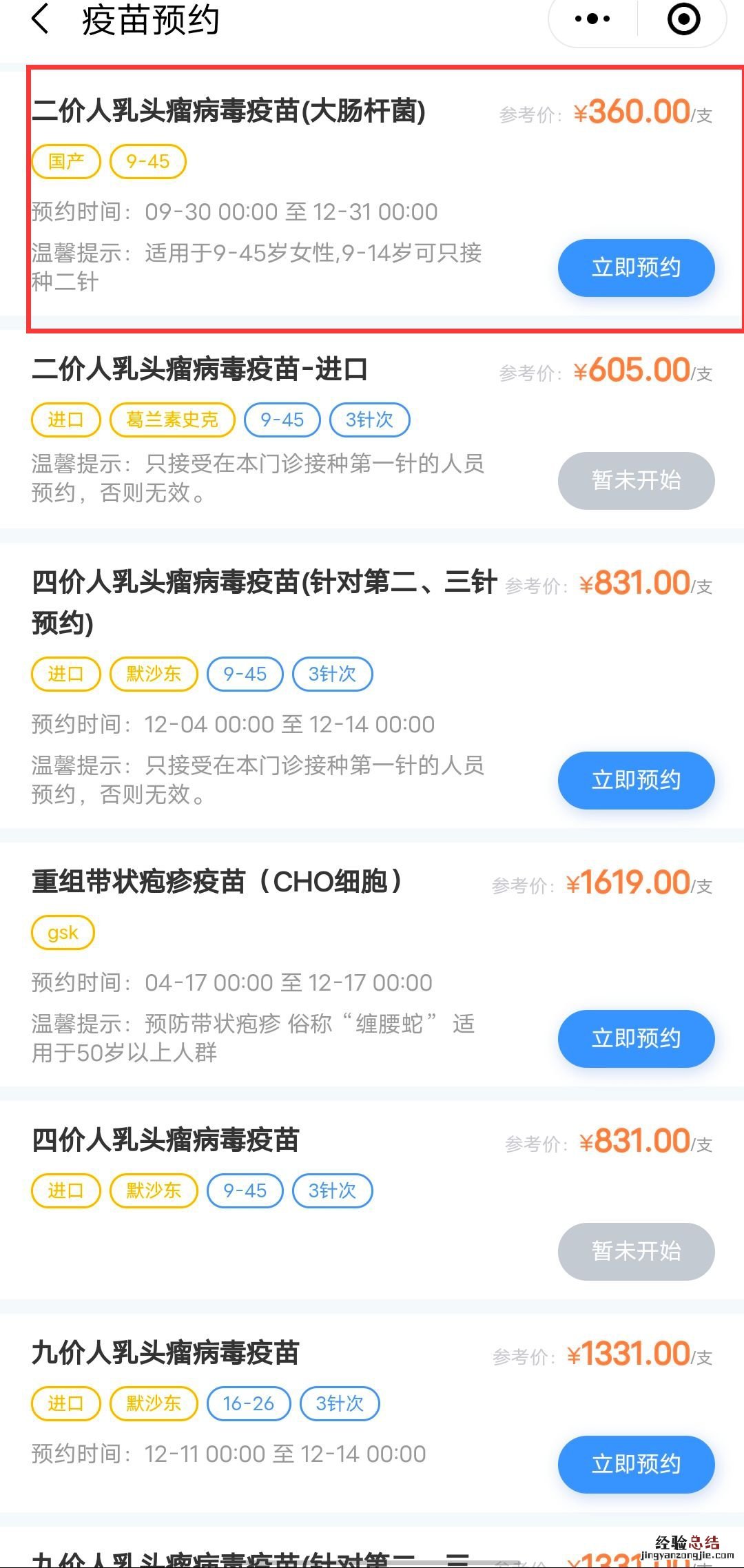 汕头hpv二价疫苗预约官网 揭阳二价HPV疫苗怎么预约?