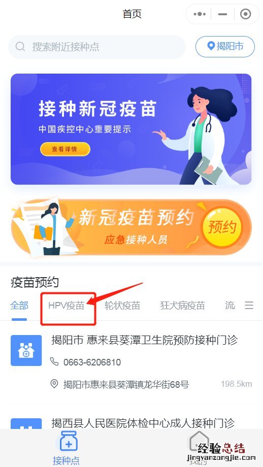 揭阳四价HPV疫苗网上预约指南 揭阳四价疫苗怎么在网上预约