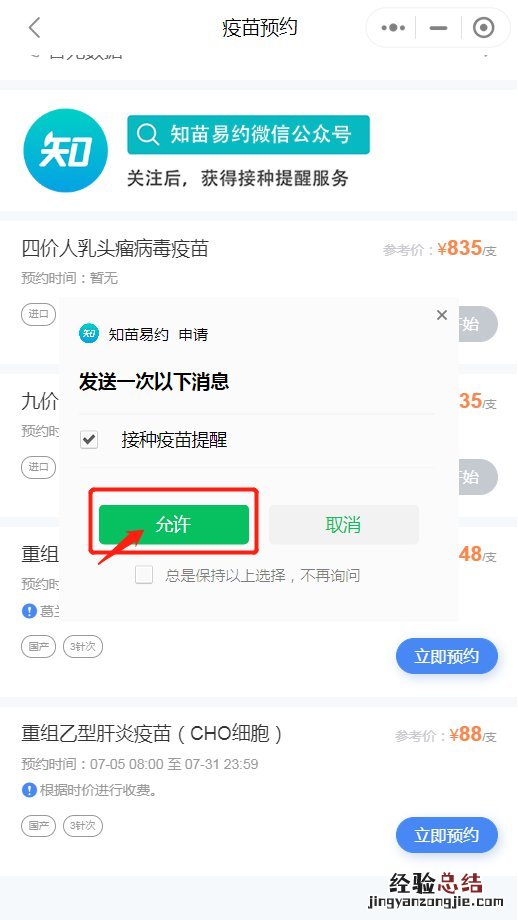 揭阳四价HPV疫苗网上预约指南 揭阳四价疫苗怎么在网上预约