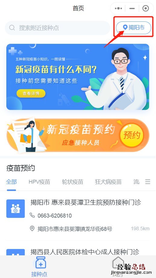 揭阳四价HPV疫苗网上预约指南 揭阳四价疫苗怎么在网上预约