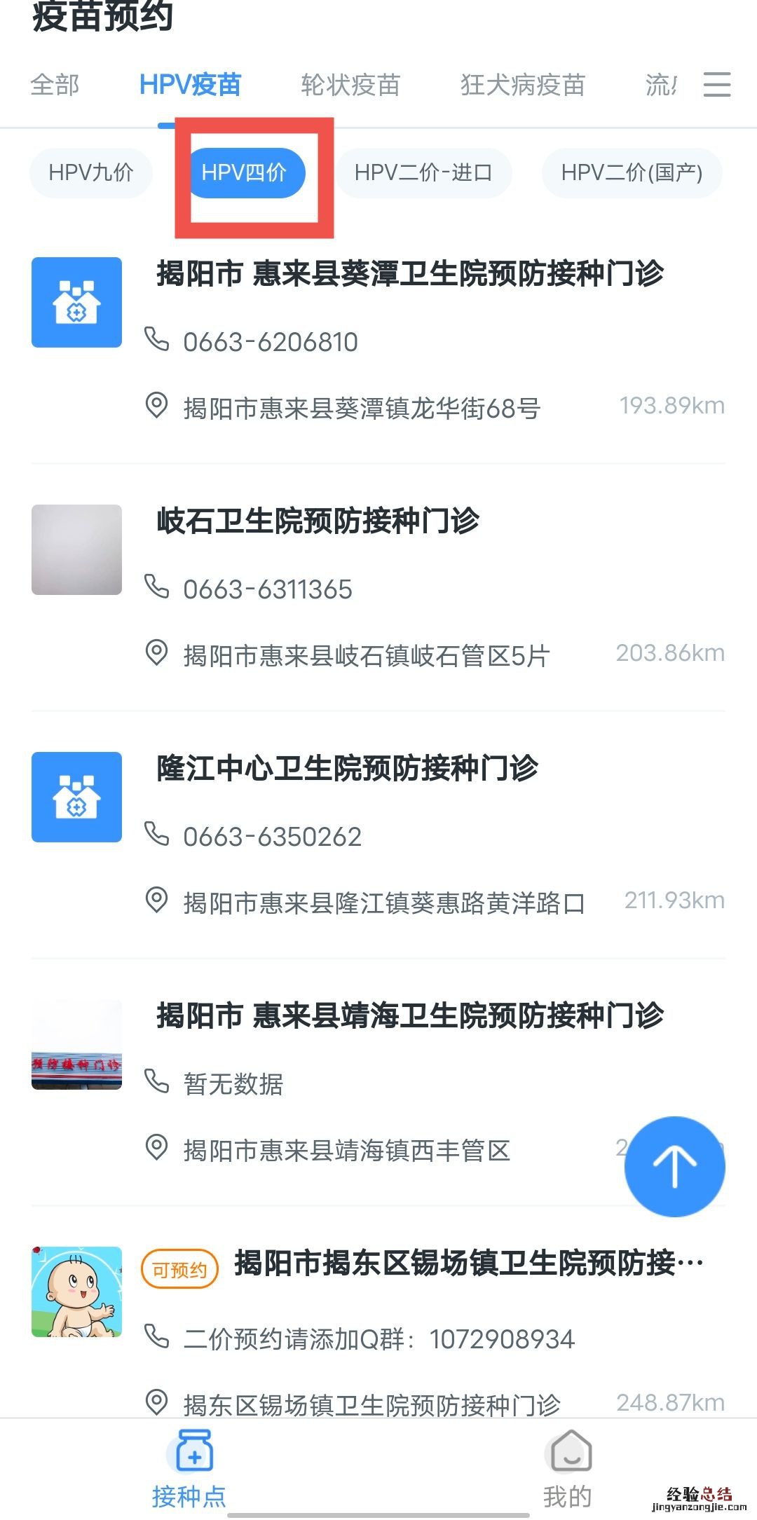 揭阳四价HPV疫苗网上预约指南 揭阳四价疫苗怎么在网上预约