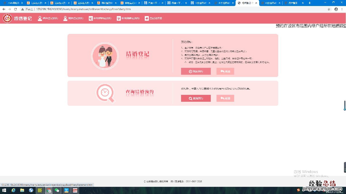 东营登记结婚需要准备什么 东营结婚登记需要预约吗？
