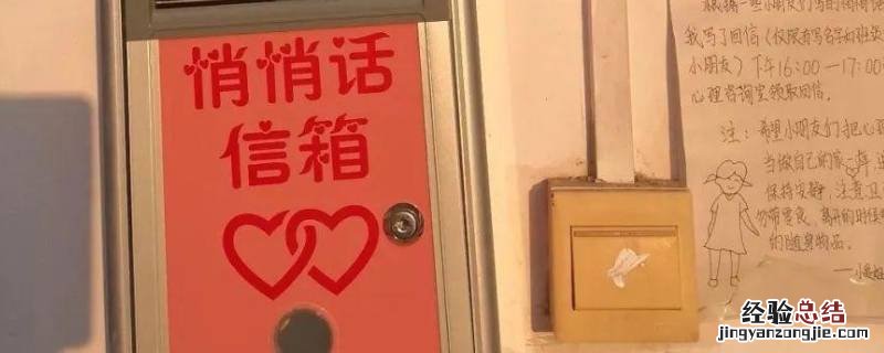 悄悄话信箱制作过程 悄悄话信箱的目的和意义