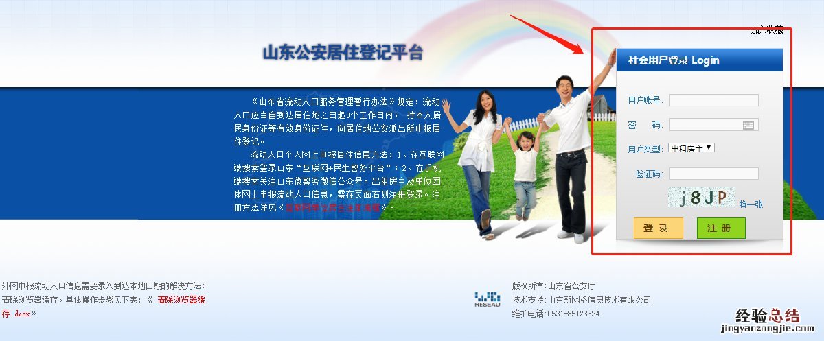 东营居住证续签办理方式 东营居住证办理流程