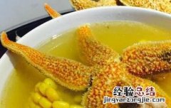 海星煲汤有什么功效 海星煲汤有什么功效和作用