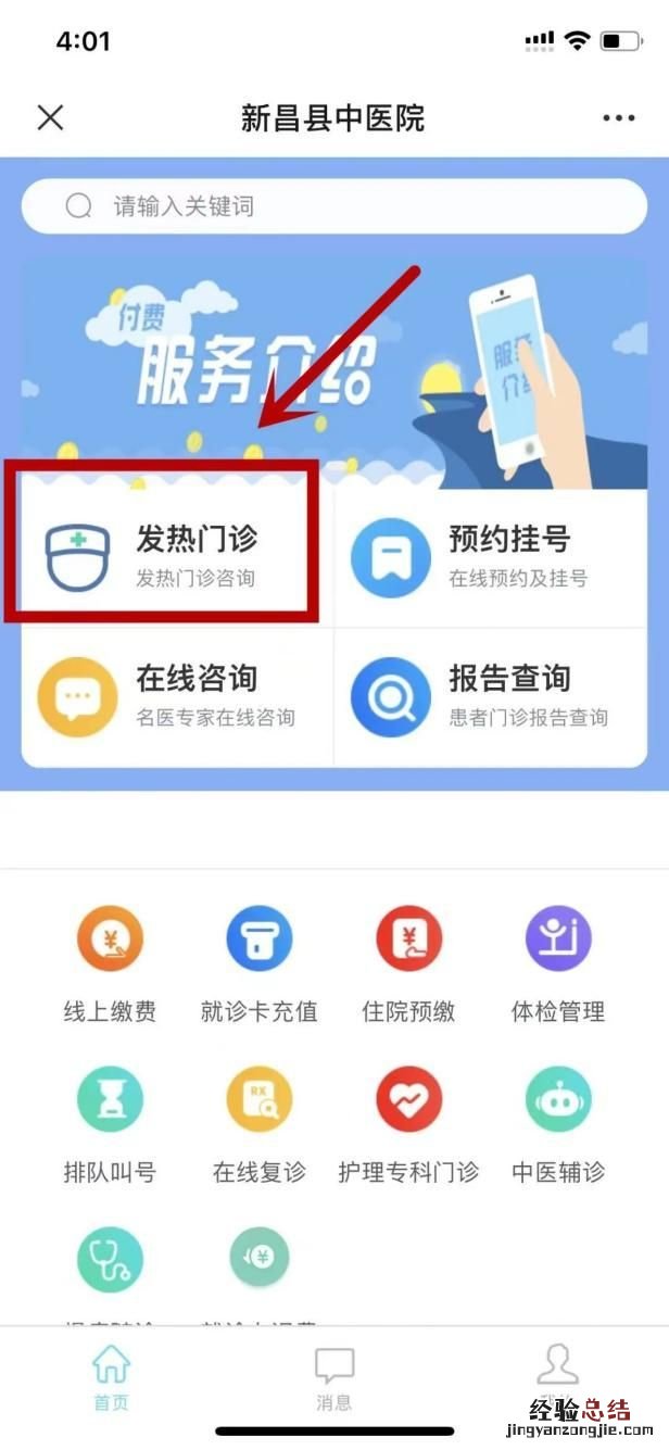 绍兴新昌县中医医院新冠互联网医院问诊平台及入口