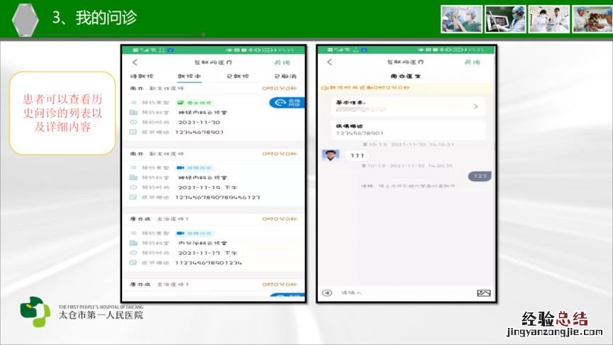 太仓市第一人民医院互联网医院就诊指南