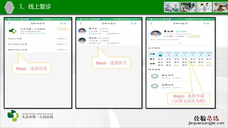 太仓市第一人民医院互联网医院就诊指南