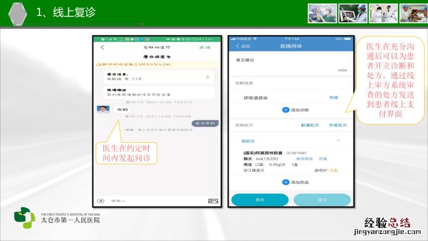 太仓市第一人民医院互联网医院就诊指南