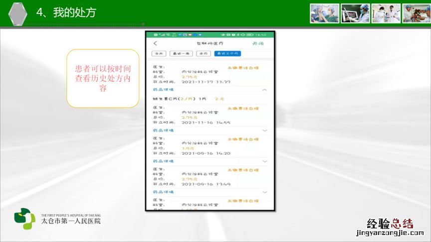 太仓市第一人民医院互联网医院就诊指南