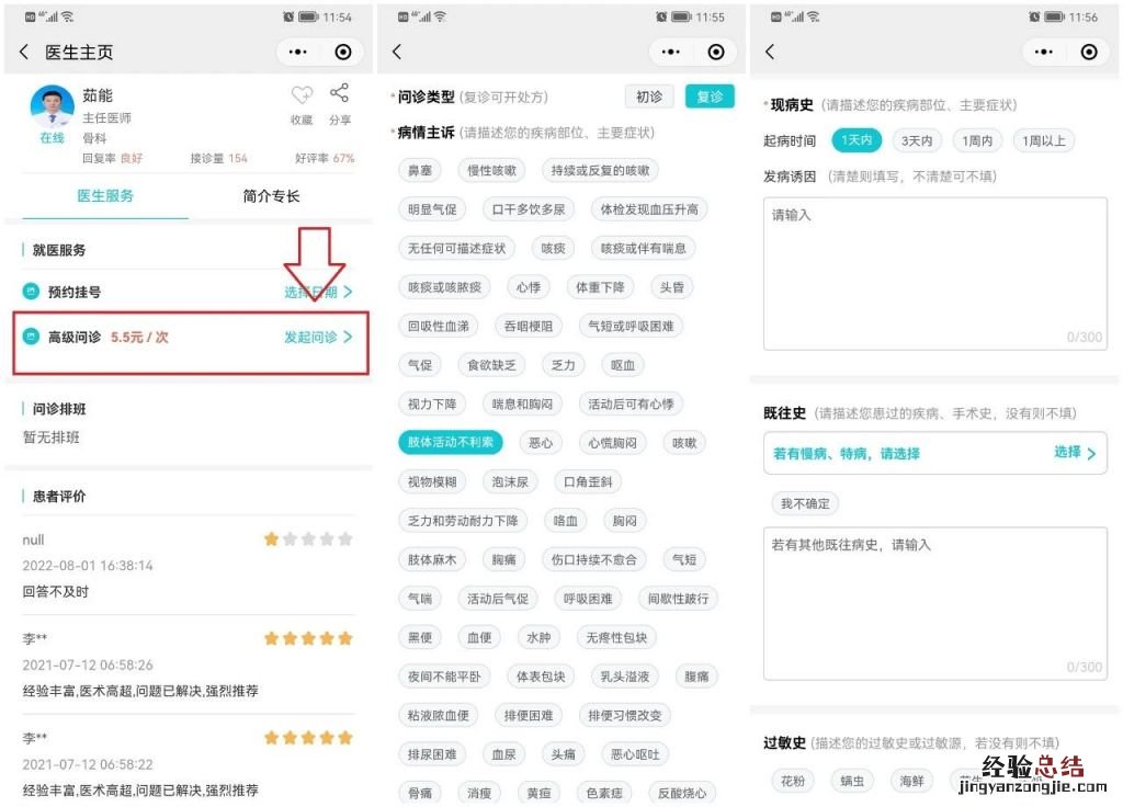 宜昌市中心人民医院线上问诊具体流程