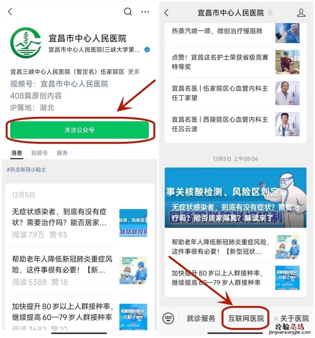 宜昌市中心人民医院线上问诊具体流程