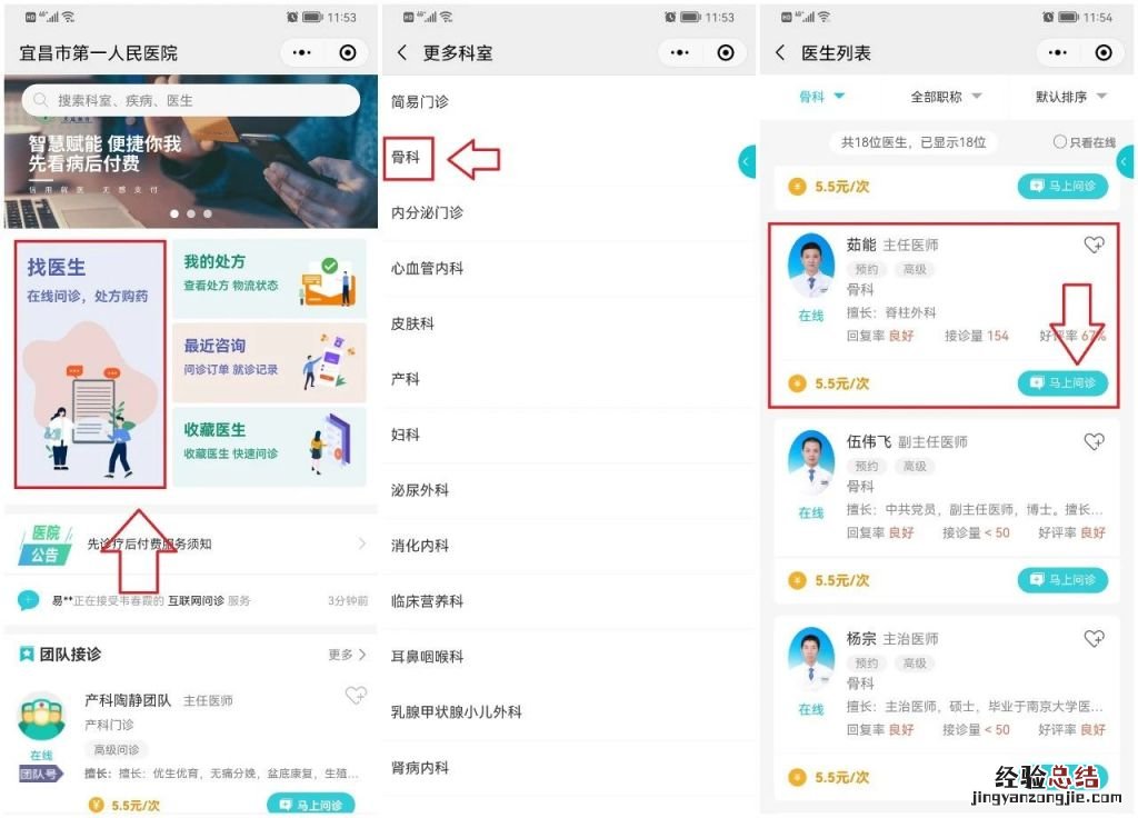 宜昌市中心人民医院线上问诊具体流程