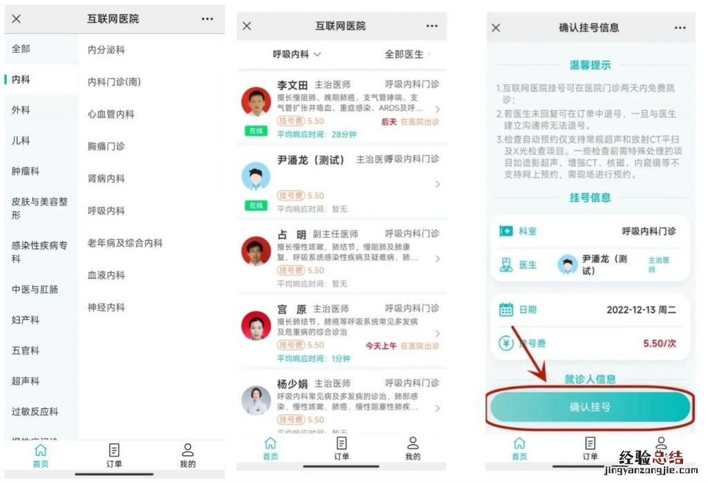 宜昌市中心人民医院线上问诊具体流程