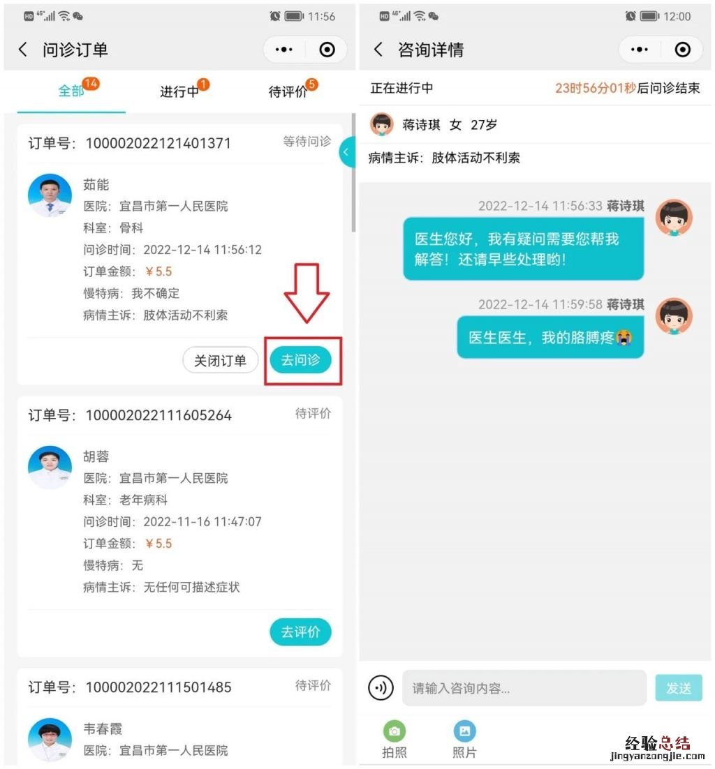 宜昌市中心人民医院线上问诊具体流程