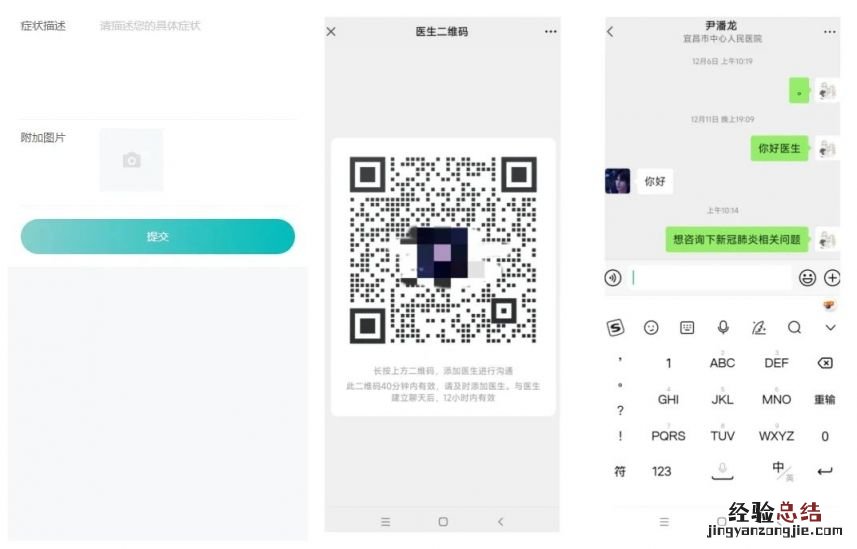 宜昌市中心人民医院线上问诊具体流程