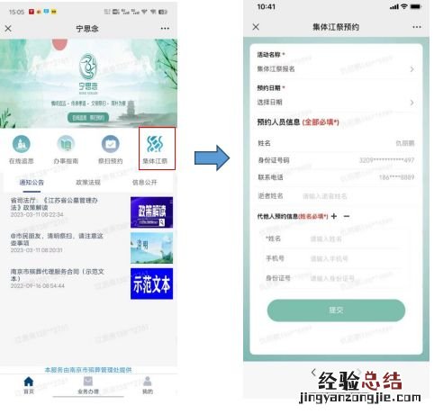2023清明节南京集体江祭一个人可以预约几次?