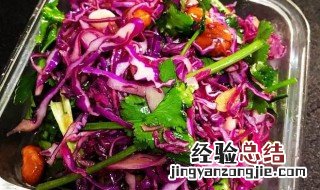 甘蓝凉拌如何做 制作凉拌甘蓝的方法