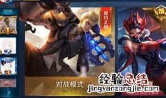 王者荣耀全能补位怎么设置 全能补位系统怎么开启?
