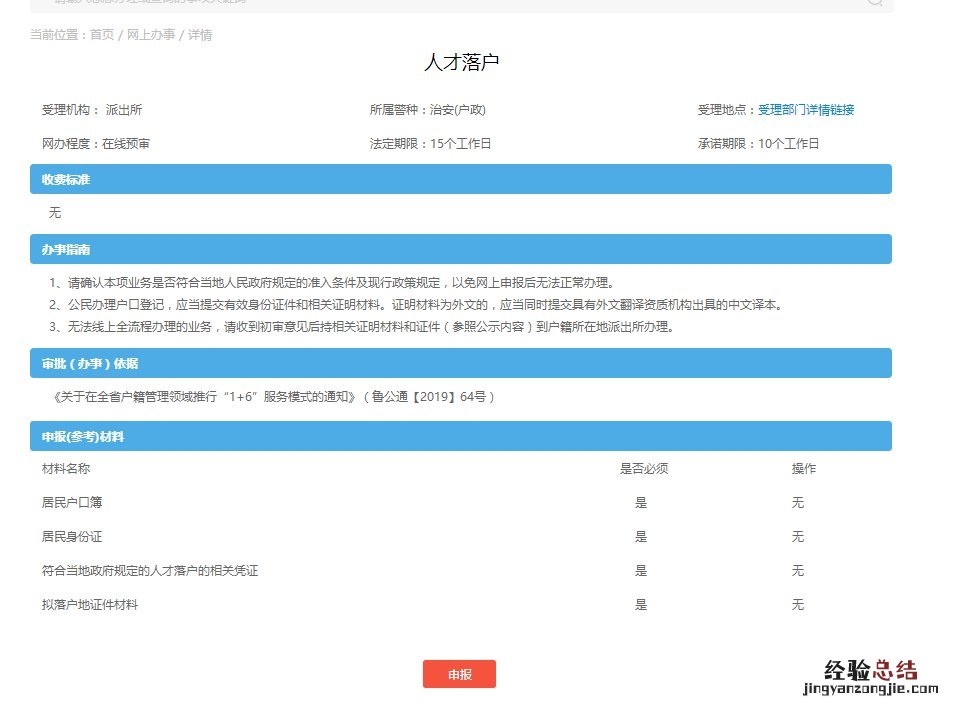 东营市人才引进政策 东营人才落户申报对象及条件