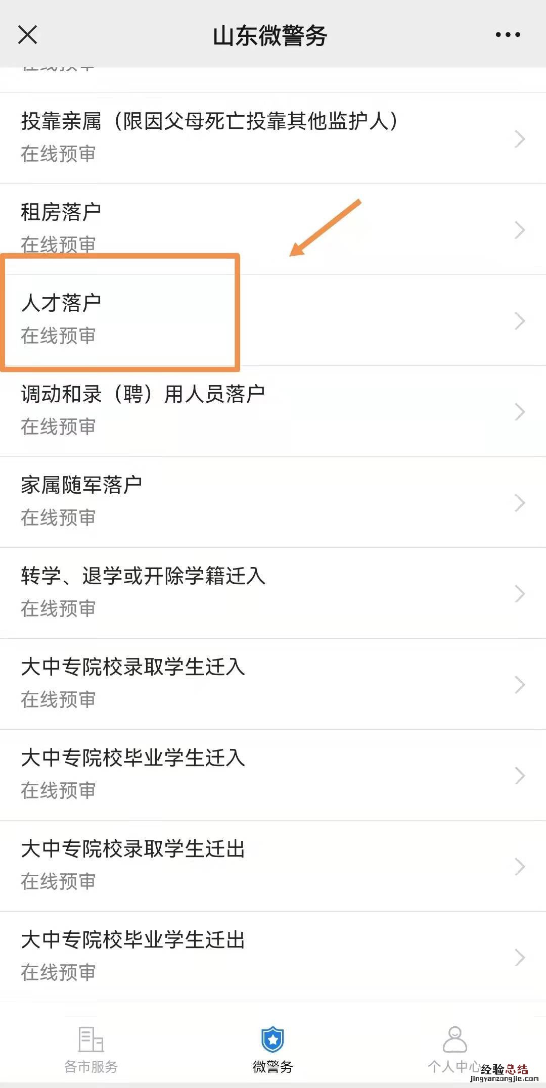 东营市人才引进政策 东营人才落户申报对象及条件