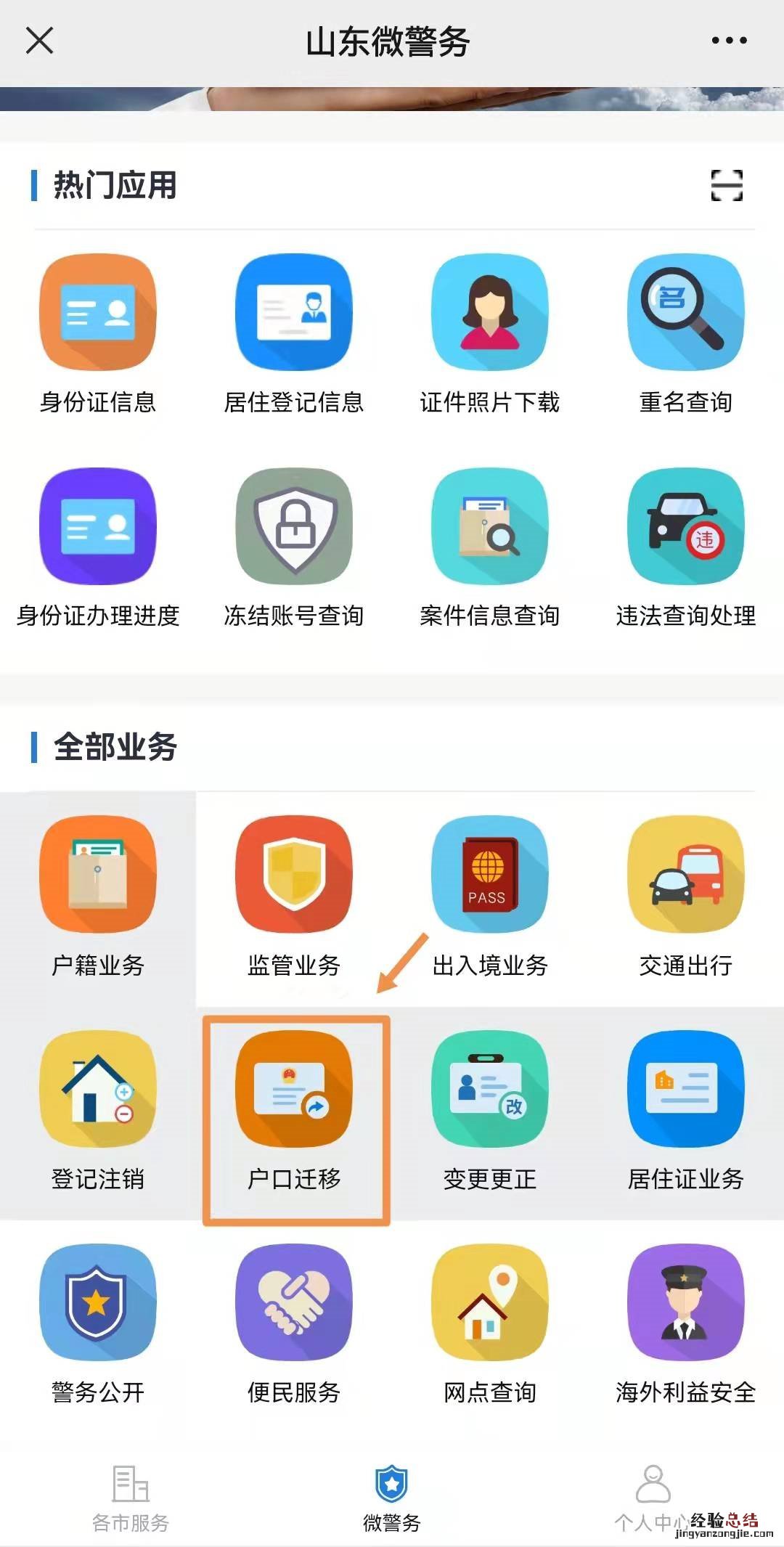 东营人才落户网上办理平台及流程 东营市人才落户政策