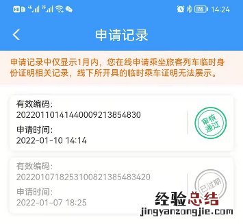 东营未成年人是否可以申请电子临时乘车身份证明?