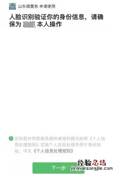 东营电子身份证通过微信怎么申请 东营电子身份证通过微信怎么申请健康码