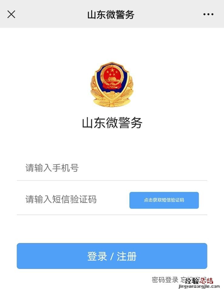 东营电子身份证通过微信怎么申请 东营电子身份证通过微信怎么申请健康码