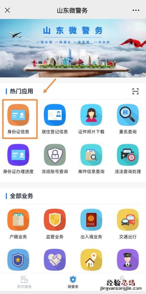 东营电子身份证通过微信怎么申请 东营电子身份证通过微信怎么申请健康码