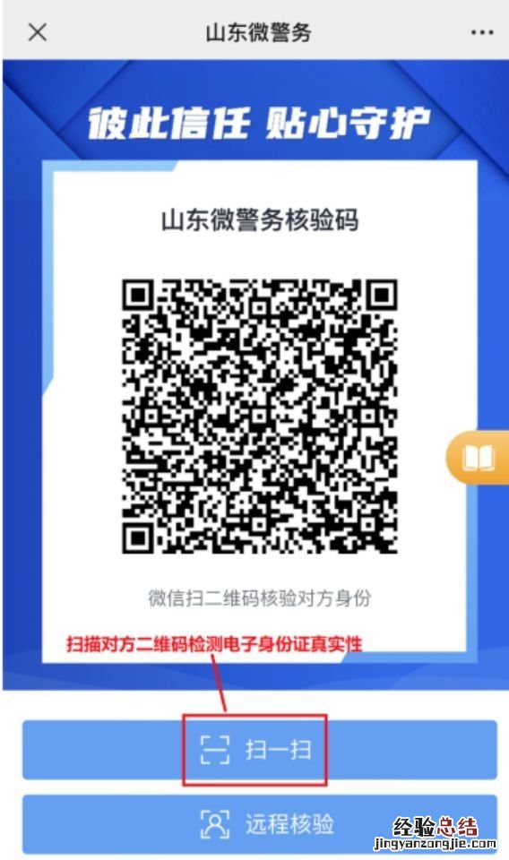 东营电子身份证通过微信怎么申请 东营电子身份证通过微信怎么申请健康码