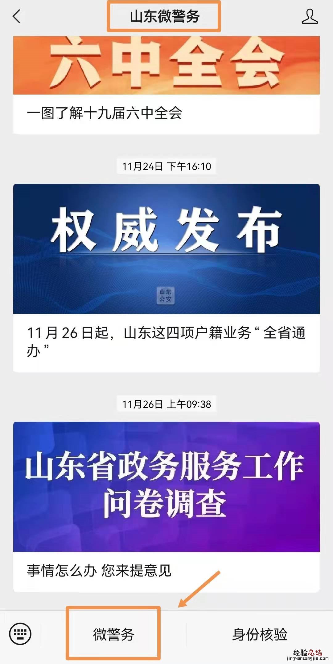 东营电子身份证通过微信怎么申请 东营电子身份证通过微信怎么申请健康码