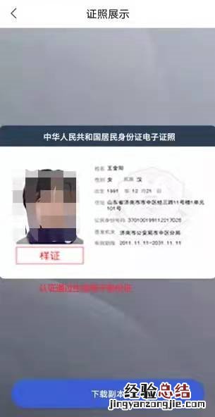 东营身份证补办 东营电子身份证怎么申请?