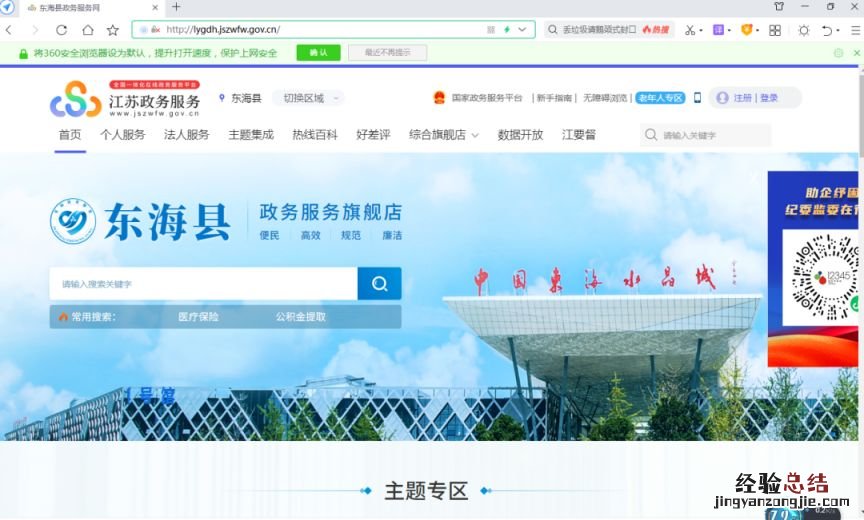 连云港东海县政务服务中心致全县人民倡议书