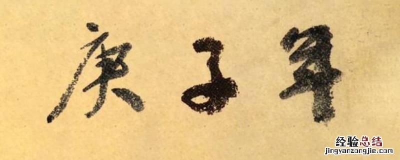 子字吉祥语 子年吉祥语