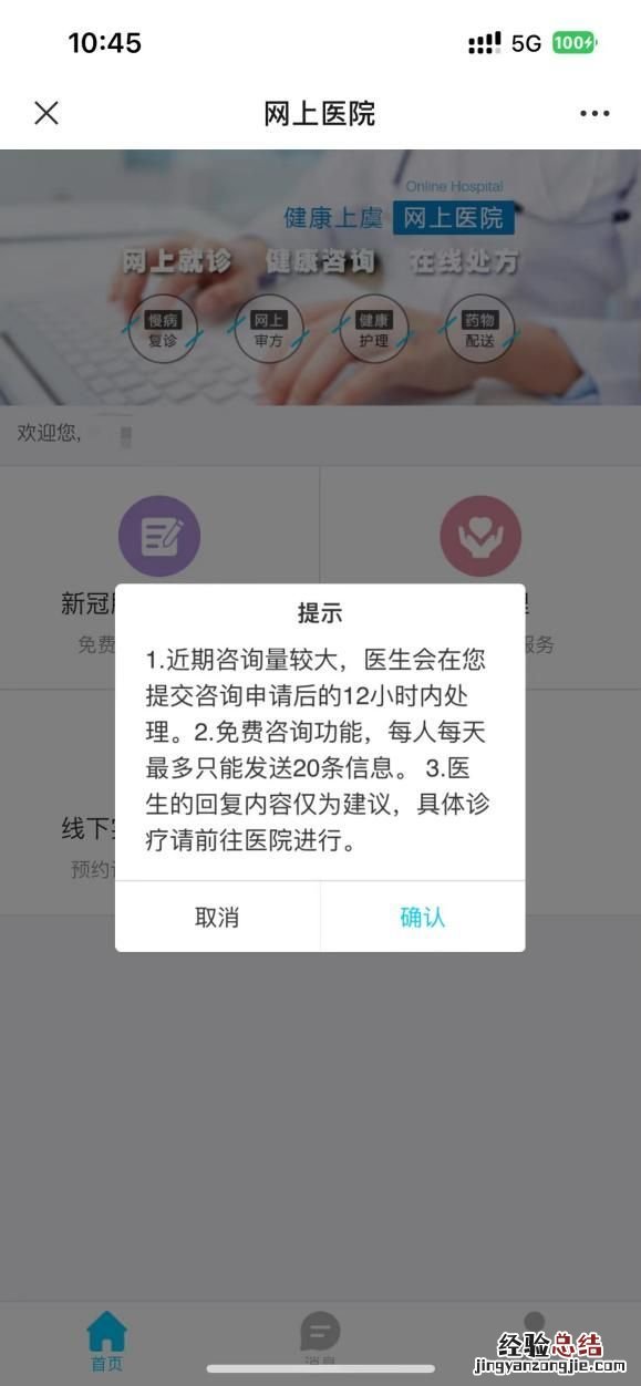 绍兴上虞发热了可以在哪里进行网络问诊？具体怎么做？