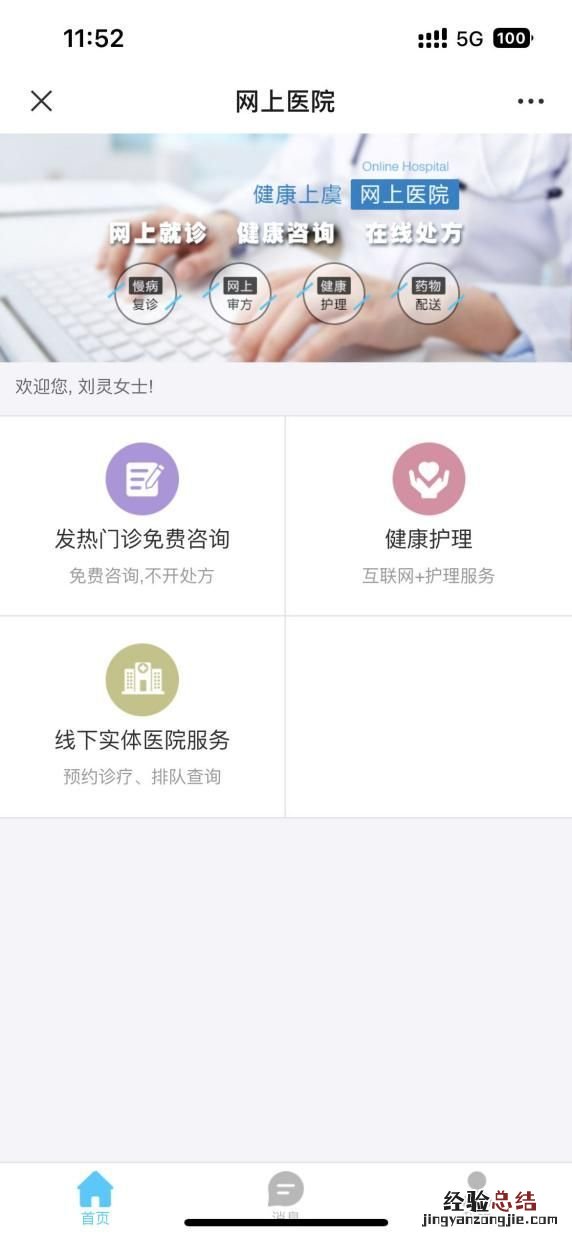 绍兴上虞发热了可以在哪里进行网络问诊？具体怎么做？