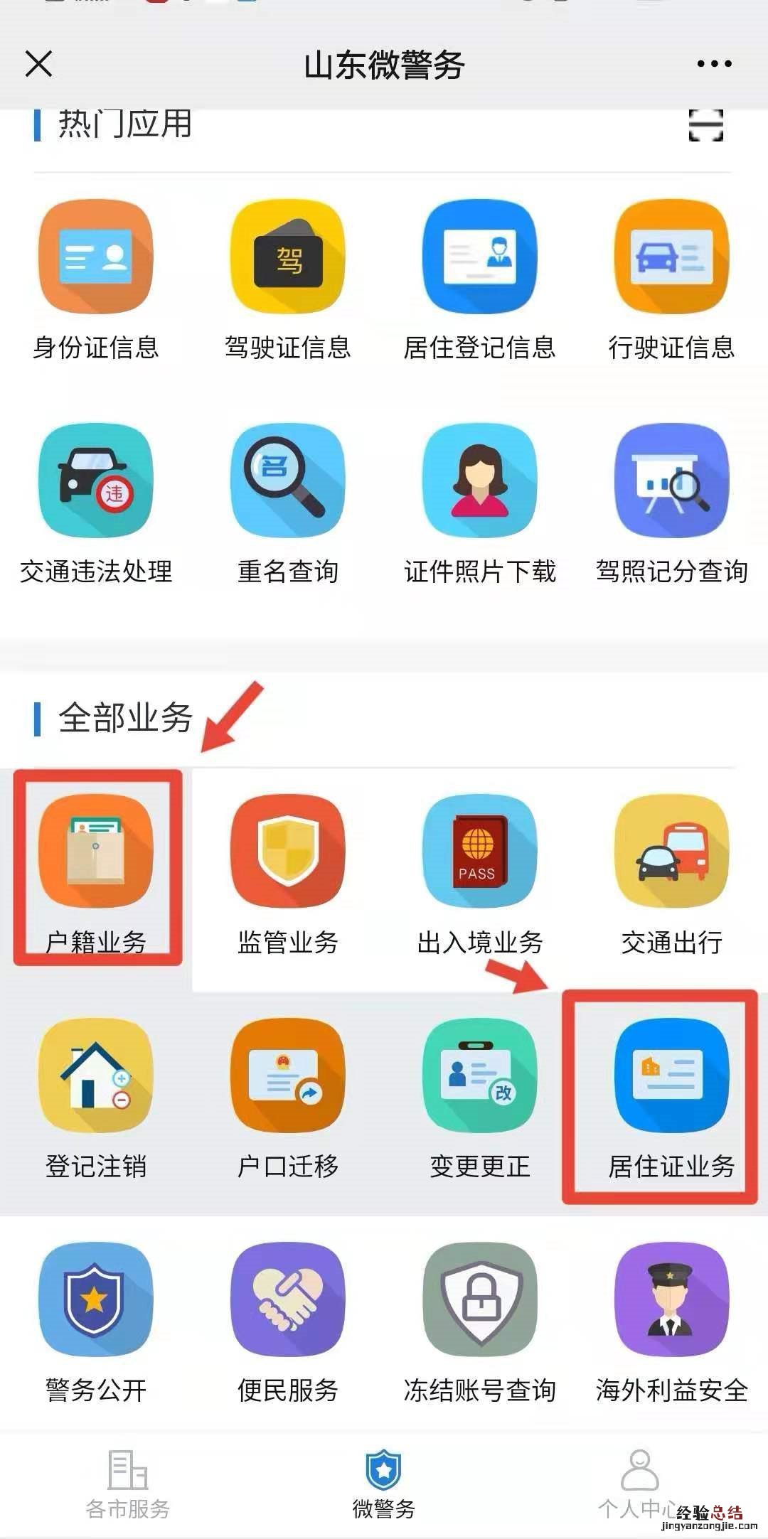 东营居住证补领线上办理流程 东营办居住证明需要什么材料