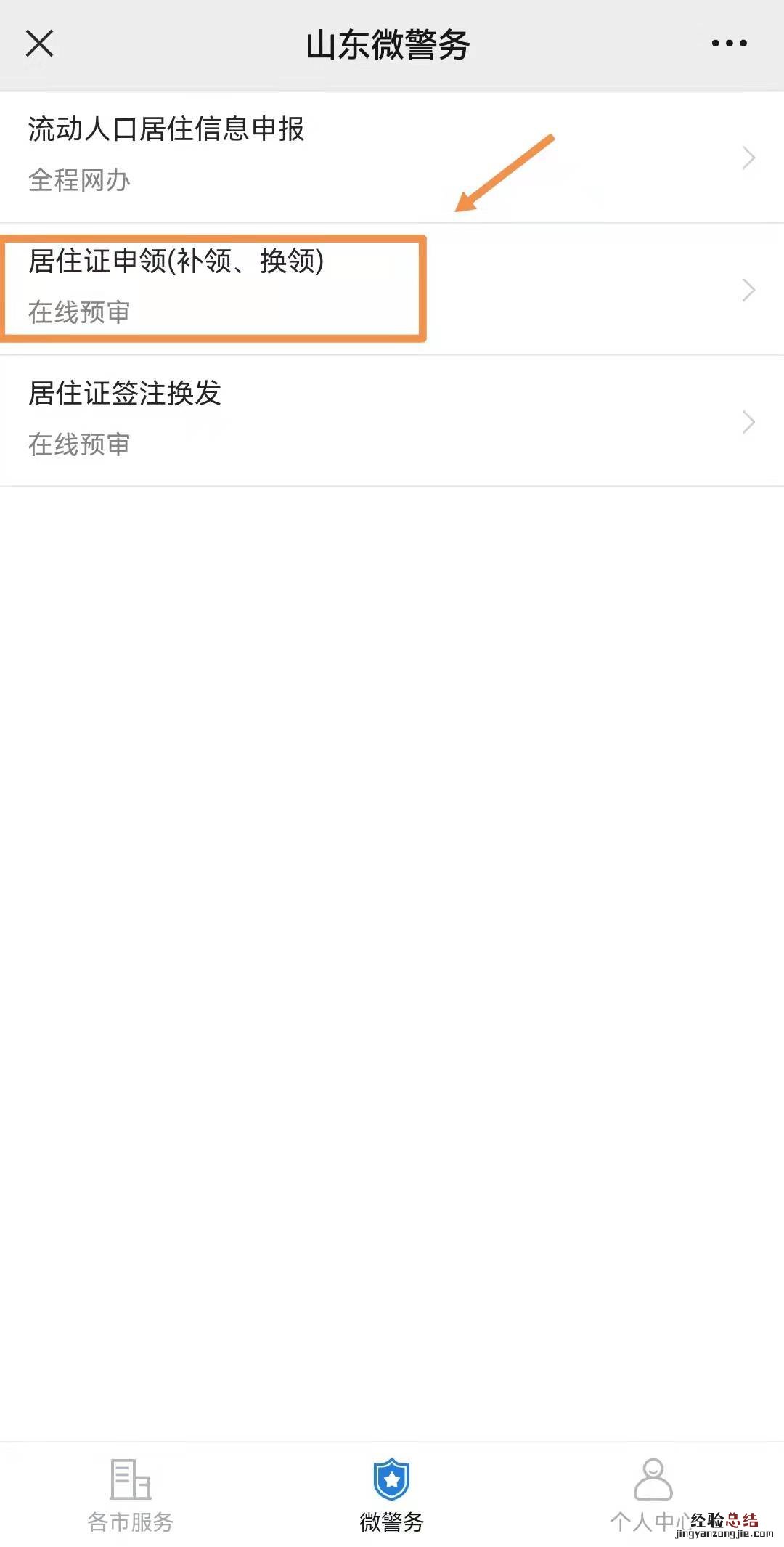 东营居住证补领线上办理流程 东营办居住证明需要什么材料