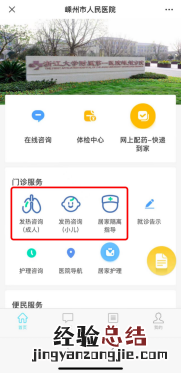 绍兴嵊州市人民医院新冠网络问诊流程是什么?