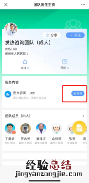 绍兴嵊州市人民医院互联网医院新冠问诊平台+流程