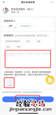 绍兴嵊州市人民医院互联网医院新冠问诊平台+流程